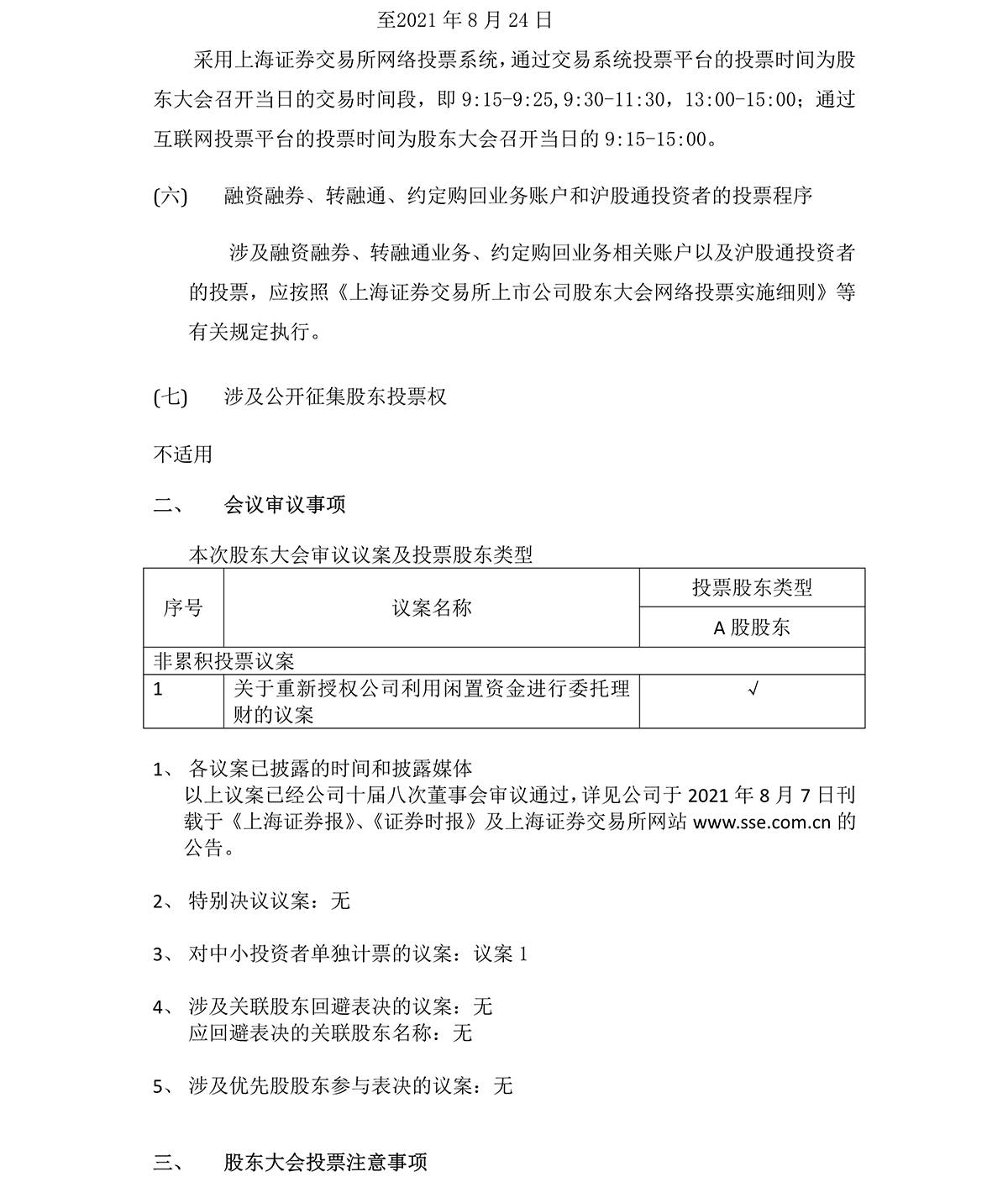 2021-034 新宝会集团股份有限公司关于召开2021年第一次临时股东大会的通知-2.png