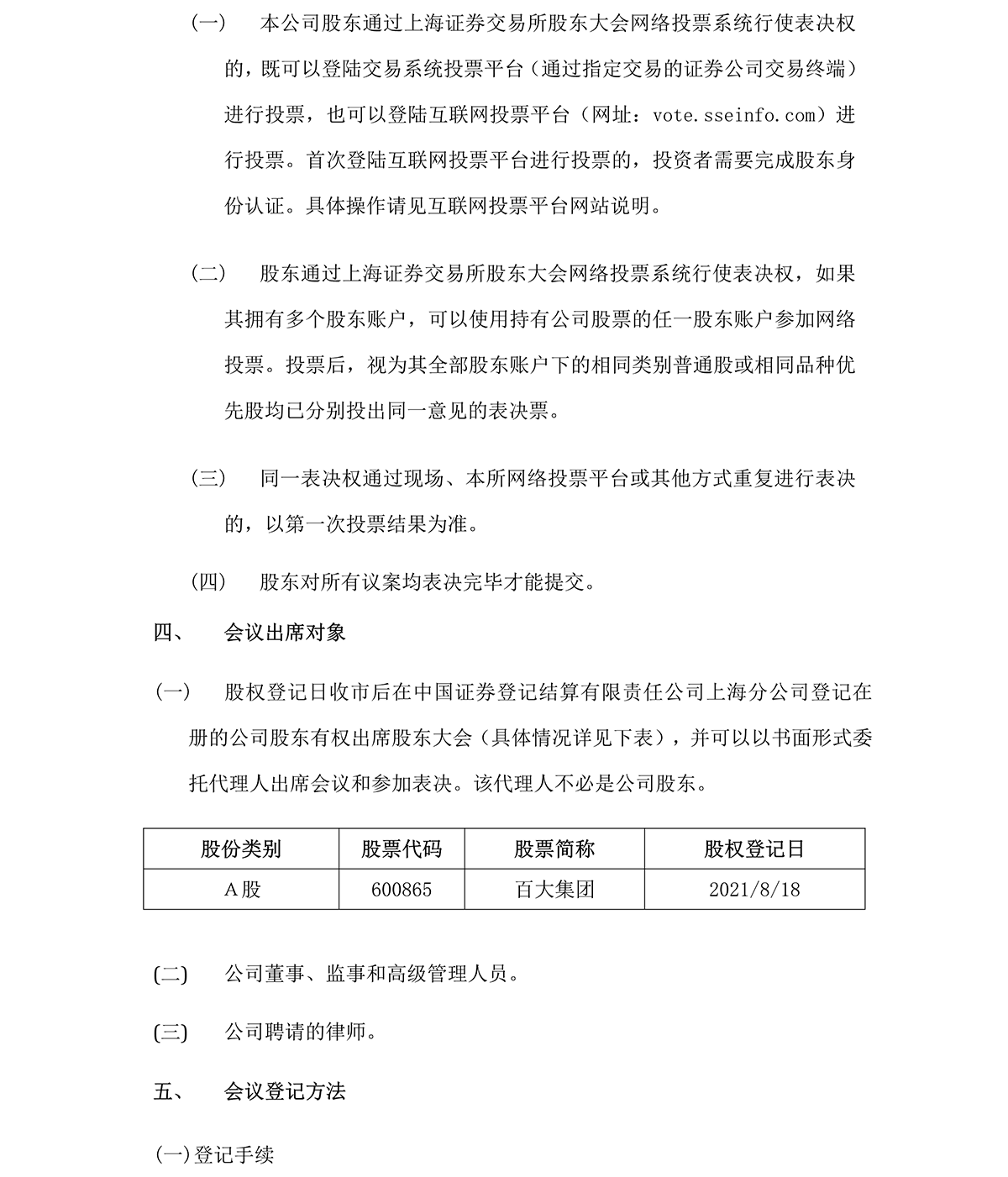 2021-034 新宝会集团股份有限公司关于召开2021年第一次临时股东大会的通知-3.png