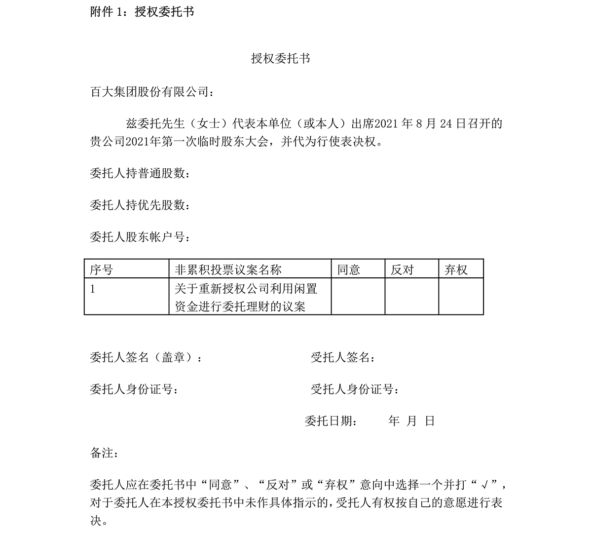 2021-034 新宝会集团股份有限公司关于召开2021年第一次临时股东大会的通知-5.png