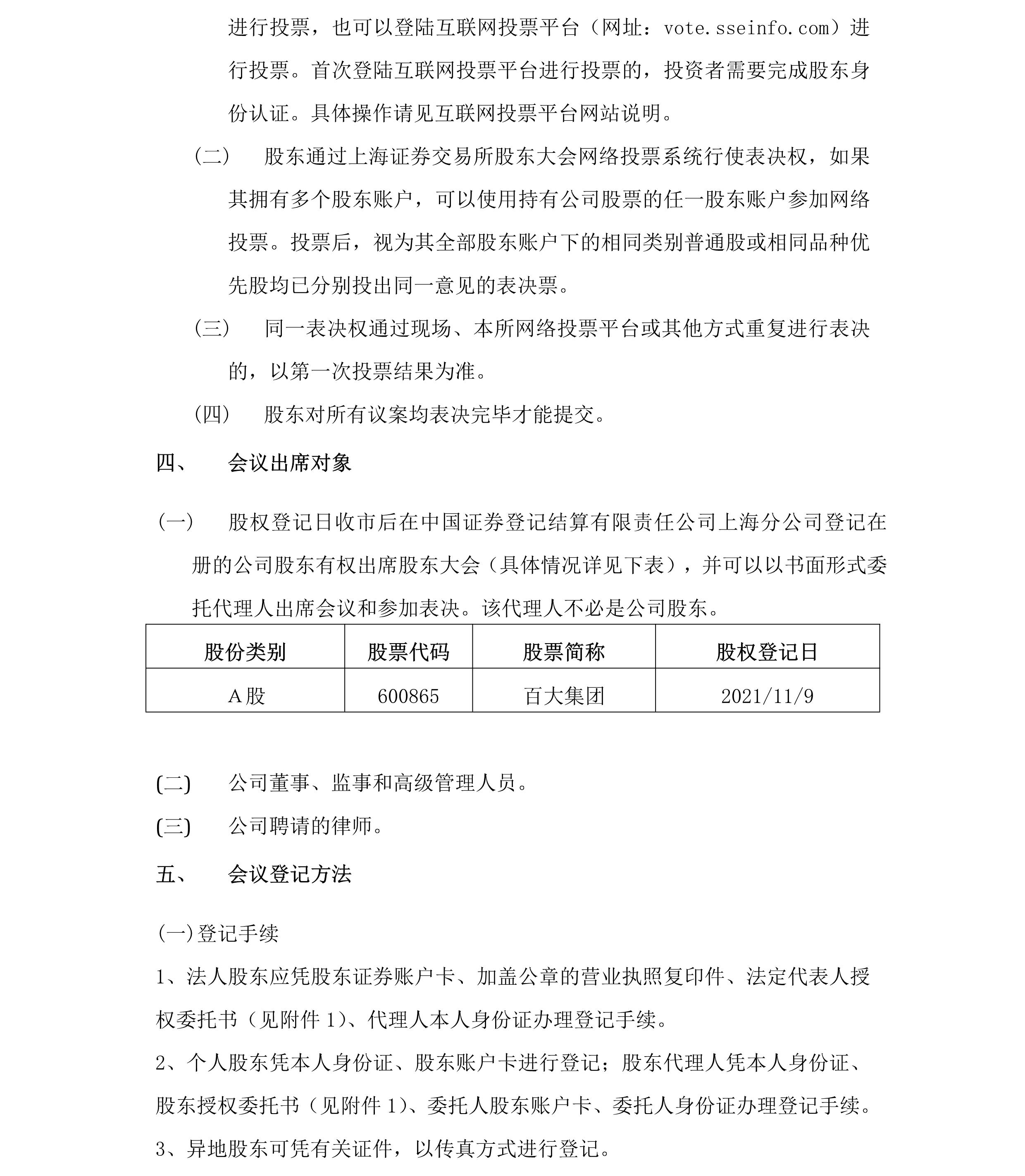 2021-040 新宝会集团股份有限公司关于召开2021年第二次临时股东大会的通知-3.png