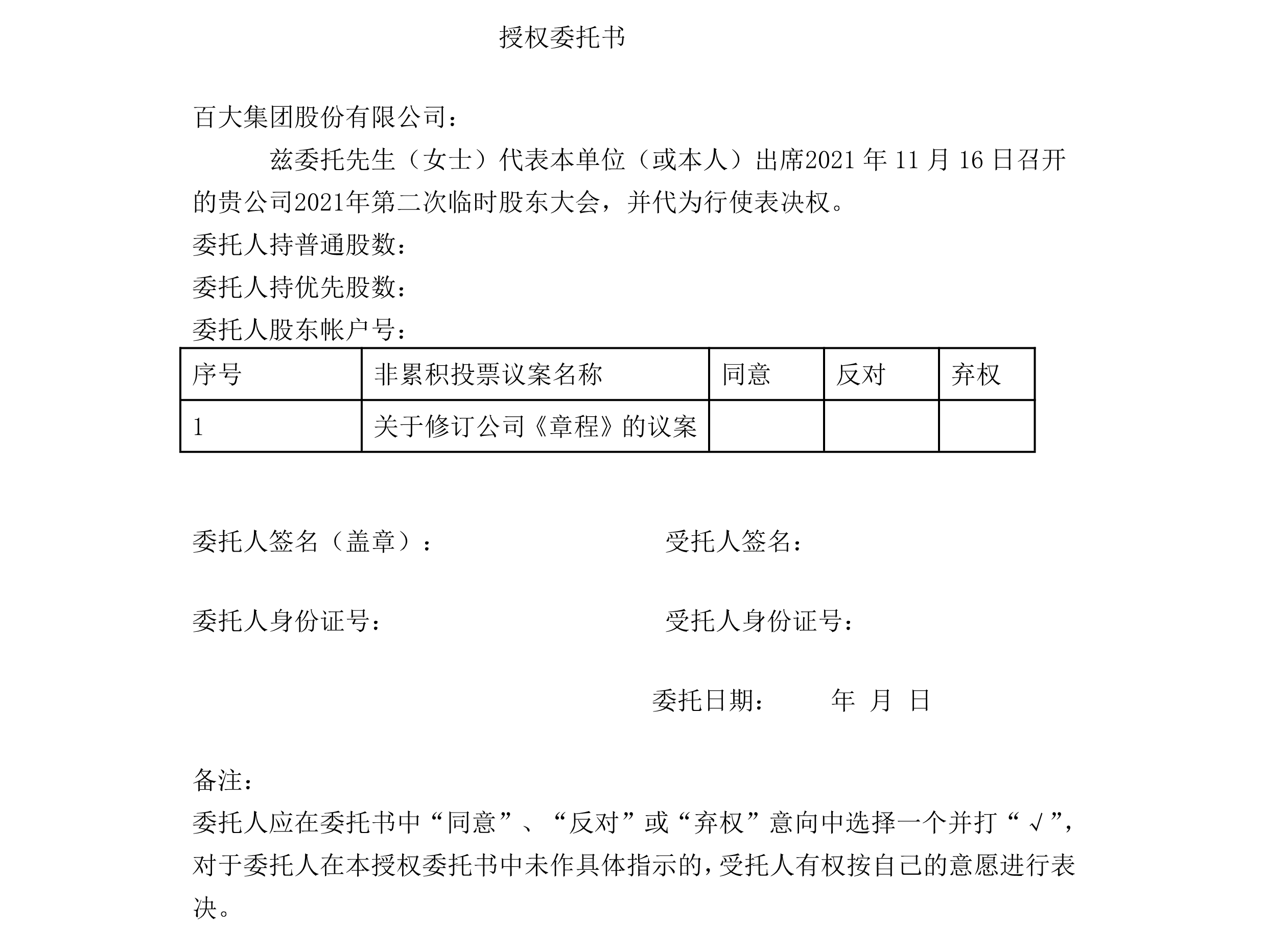 2021-040 新宝会集团股份有限公司关于召开2021年第二次临时股东大会的通知-5.png